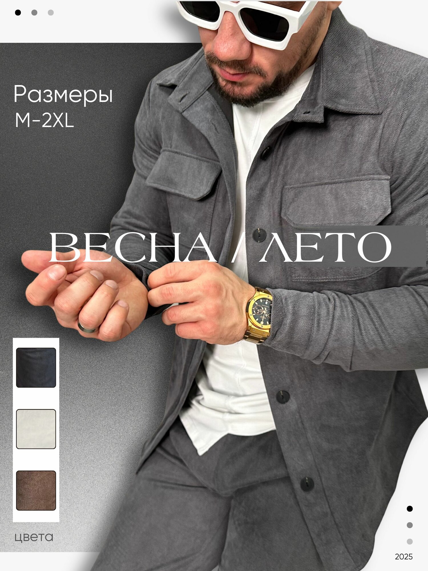 Комплект одежды