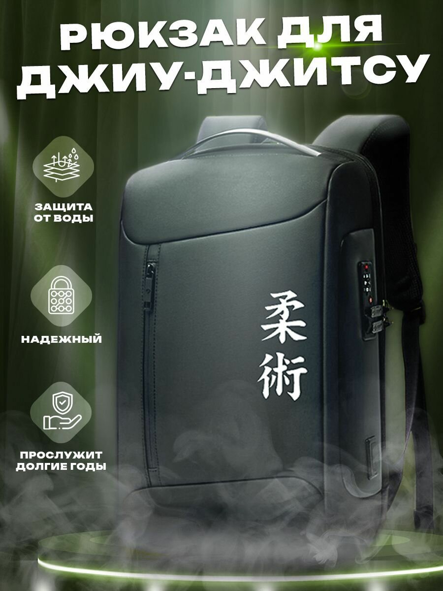 SKV Рюкзак для Джиу-джитсу
