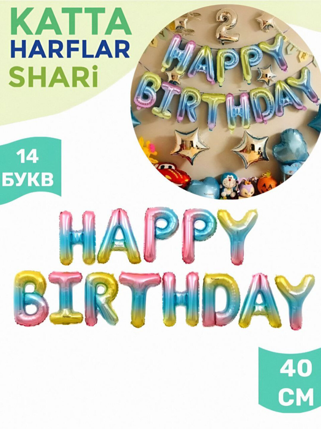 Буквенный : с Днем рождения: воздушные шары, на день рождения , набор воздушных шаров - Голубой