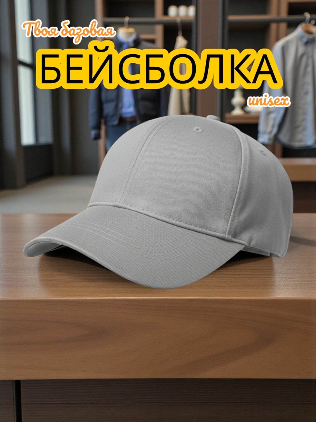 Кепка  для мужчин