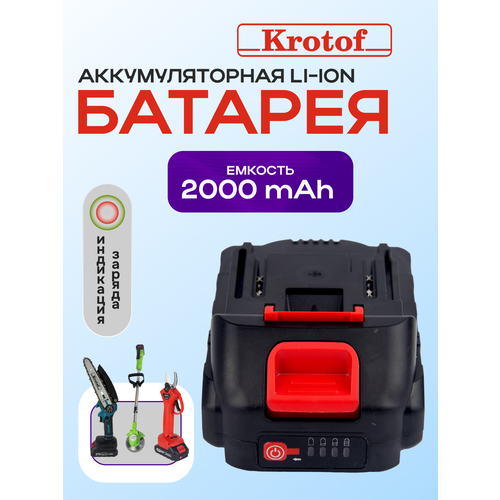 фото Аккумуляторная батарея ccs01, ccs02 21v (5-ячеечная батарея li-ion 2000 mah) для цепной пилы, шуруповерта, аккум. мойки krotof / кротоф