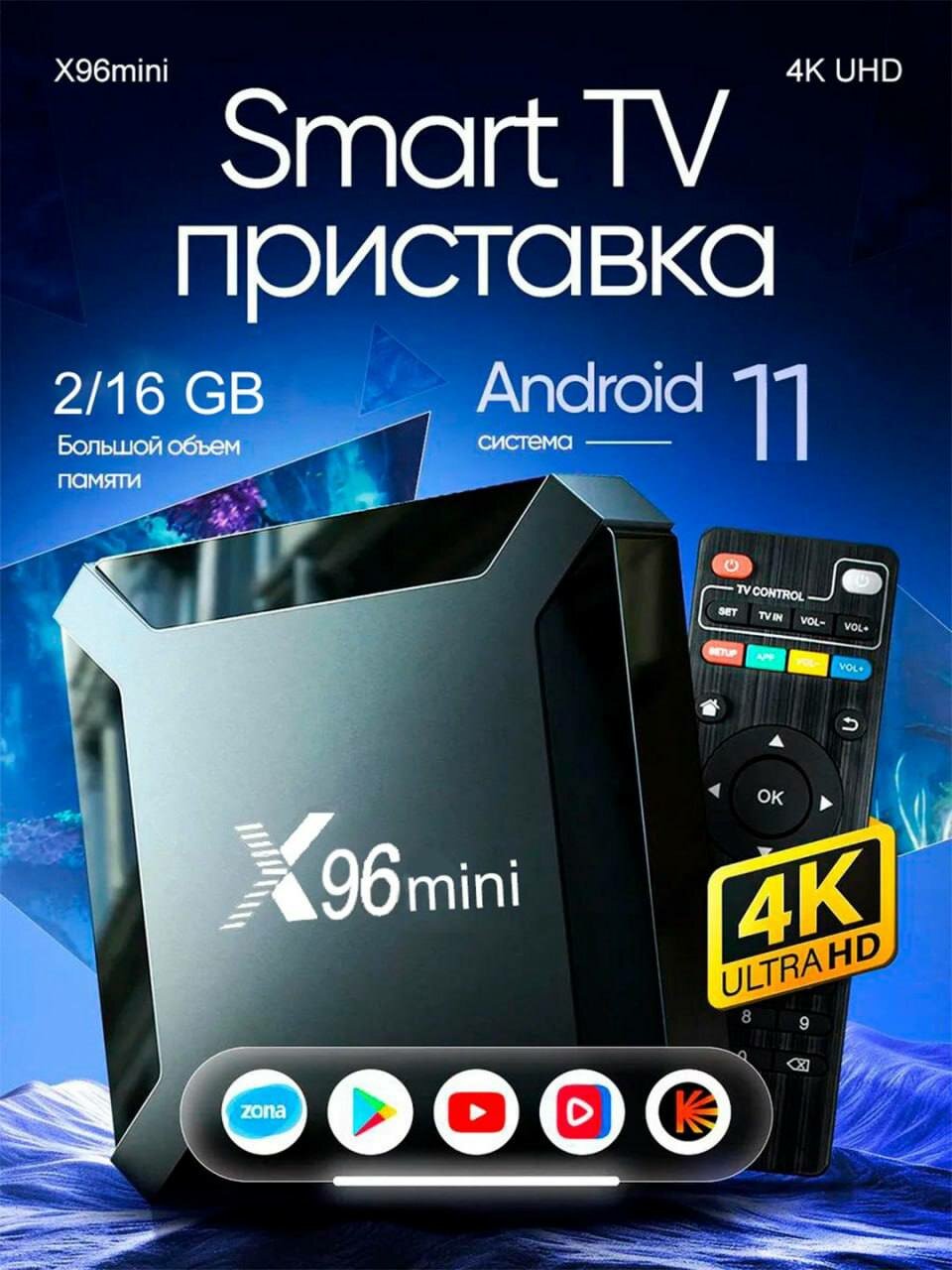 Смарт-ТВ приставка X96 Max Plus, Android 9, 4GB/32GB, IPTV, 4K