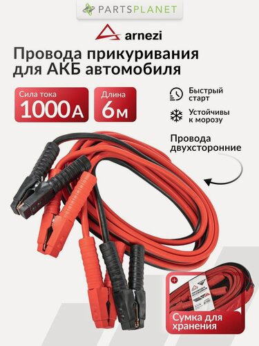 Изображение товара Провода для прикуривания автомобиля, провода для запуска АКБ автомобильные 1000А 6м (12В, d 11,5мм, 30мм 373жил) морозостойкие