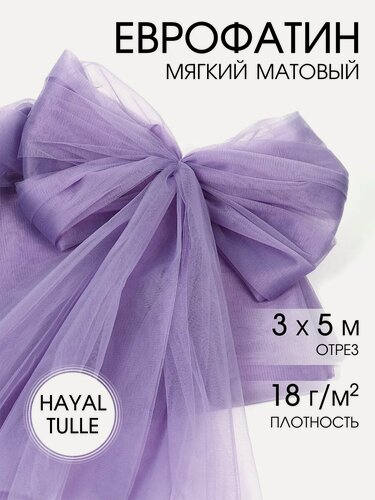 Изображение товара Фатин ткань для шитья 5 метров