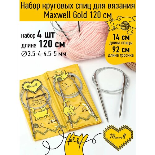 фото Набор круговые спицы для вязания 120 см 3,5 мм - 5 мм maxwell