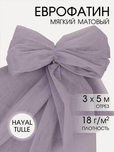 Изображение товара Фатин ткань для шитья 5 метров