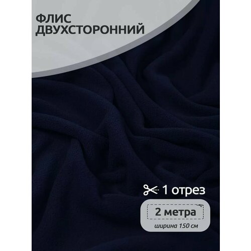 фото Ткань флис двусторонний tby, 190 г/м², 100% полиэстер, ширина 150см, цвет s058 тем. синий, уп.2м