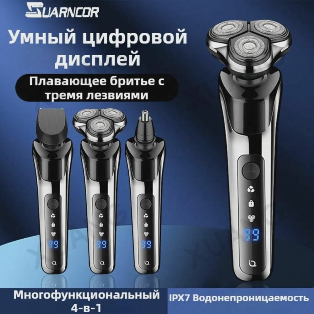Электробритва Электробритва SUARNCOR 4 в 1-черный, черный