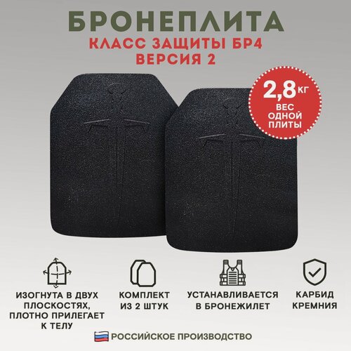 Изображение товара Бронеплиты TAKTIKX/тактикс для бронежилета Бр4 версия 2, комплект из 2 шт