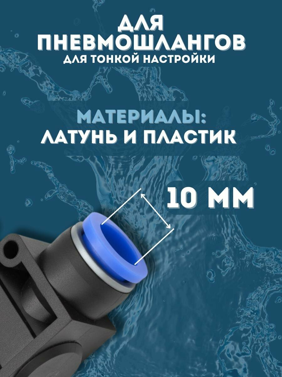 Игольчатый кран быстросъемный 10 мм — фото 1