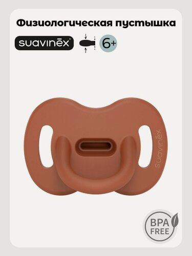 Изображение товара Suavinex Пустышка физиологическая для детей 6-18 мес, симметричная соска SX Pro, бордовая