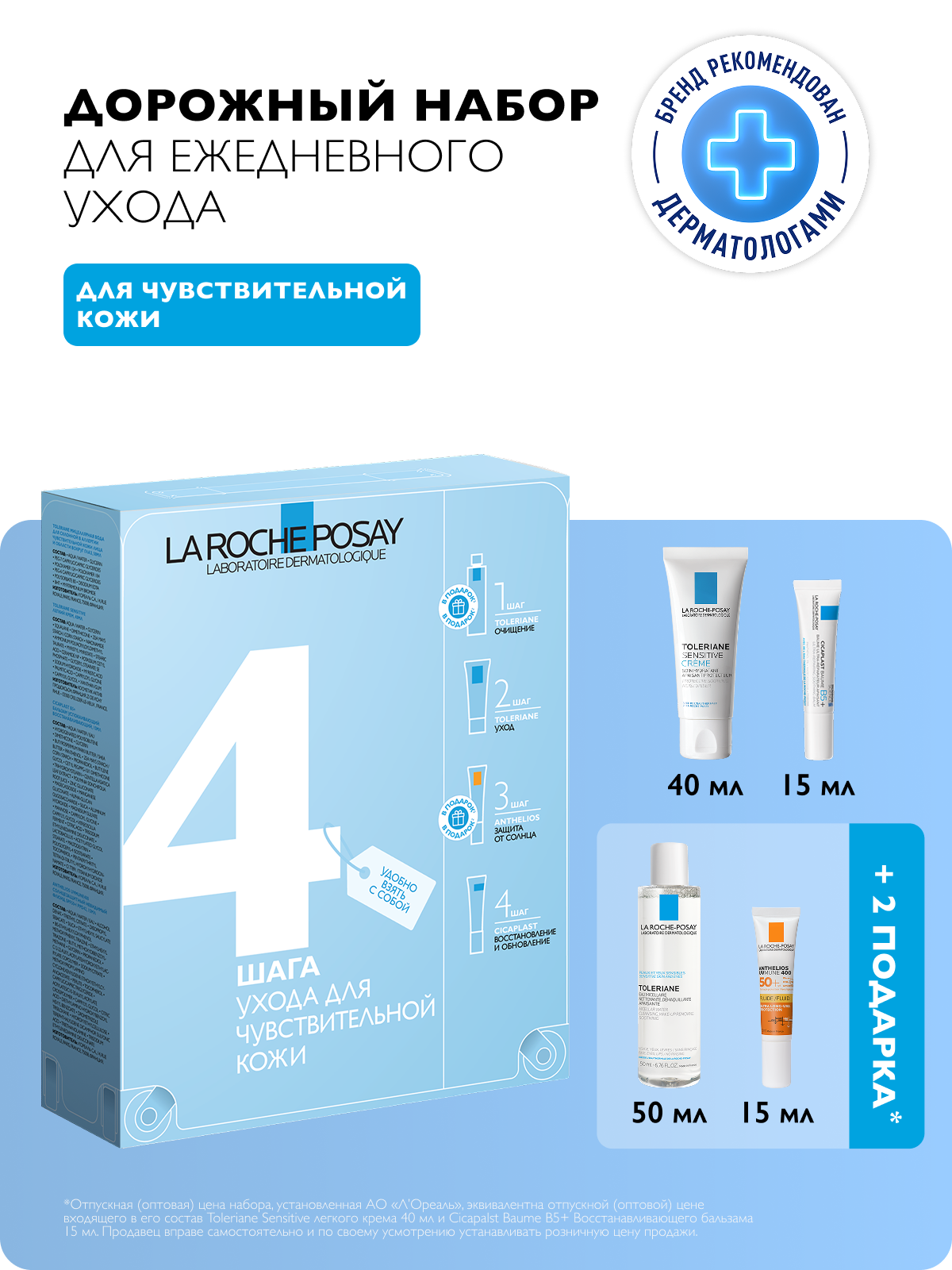 Набор TOLERIANE от La Roche-Posay, крем, бальзам, флюид, мицеллярная вода, 4 предмета