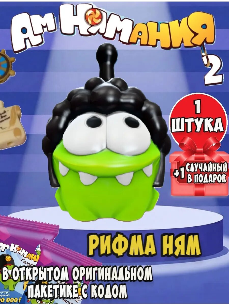 Амням пятерочка 2 Рифма Ням 1 шт, + 1 шт рандомная