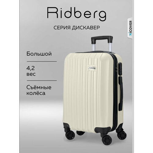 фото Чемодан ridberg, размер l, белый