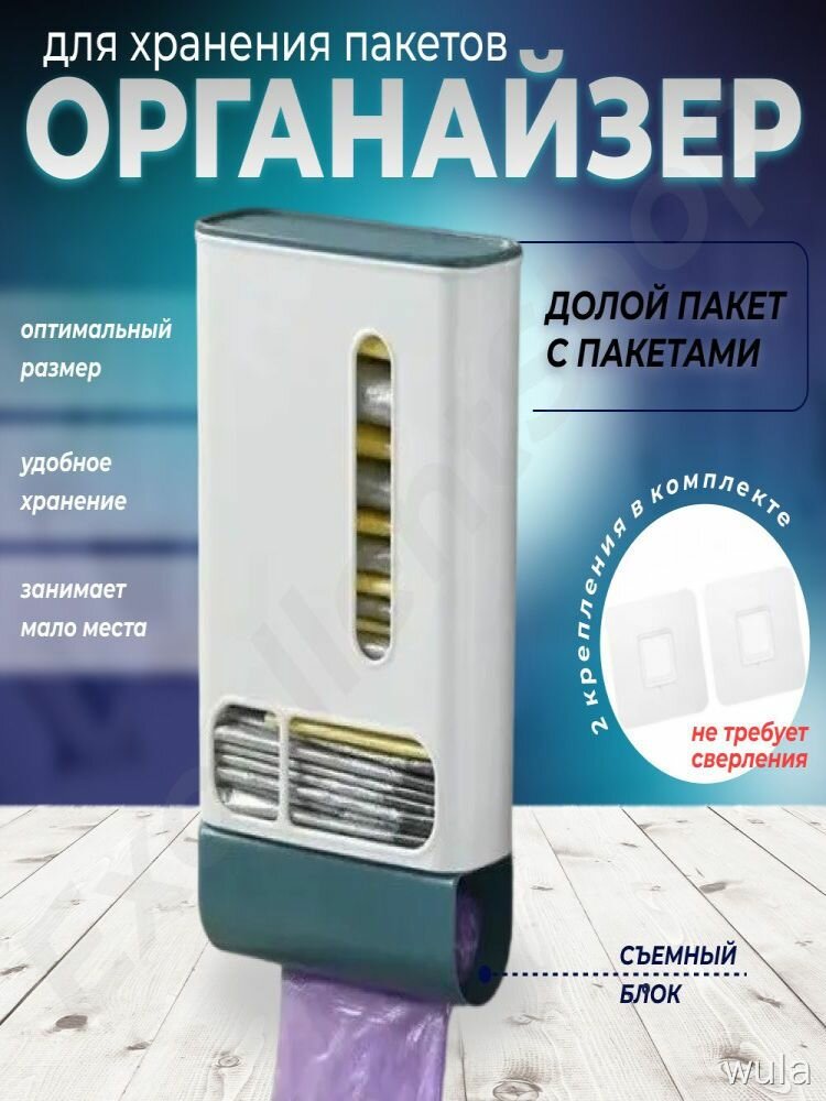 Органайзер для пакетов 30х18х8 см с креплениями, съемный блок, для кухни