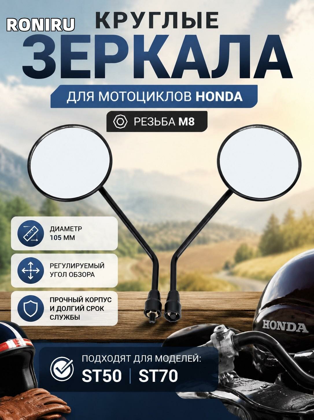 Круглые зеркала 105 мм для мотоцикла Honda, боковые зеркала с резьбой M8, регулируемые, подходят для ST50 ST70