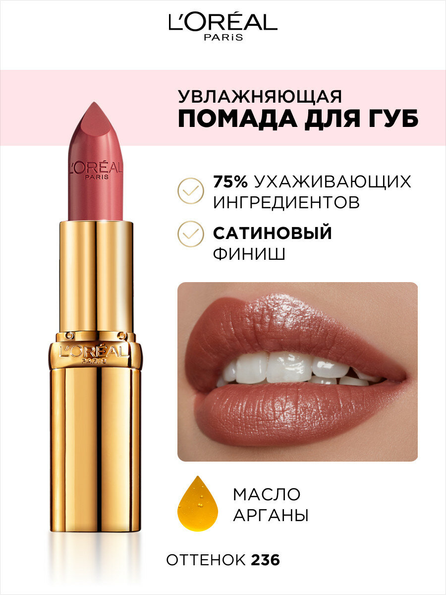 L’Oréal Paris Увлажняющая помада для губ COLOR RICHE, оттенок 236, Organza, 4.3 мл