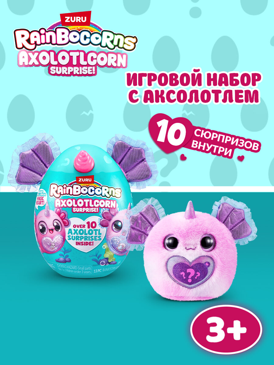 Игровой набор ZURU Rainbocorns Sparkle Heart 92120 Яйцо-Сюрприз с мягкой игрушкой