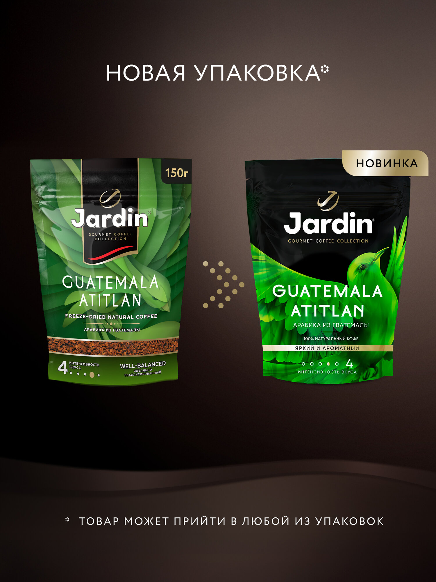 Кофе растворимый Jardin Guatemala Atitlan, пакет, 150 г