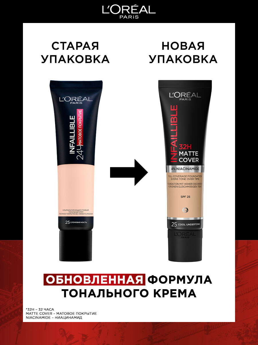 Ультраматирующий cтойкий тональный крем INFAILLIBLE 32ч Матовое Покрытие, тон 110, 30МЛ — фото 1