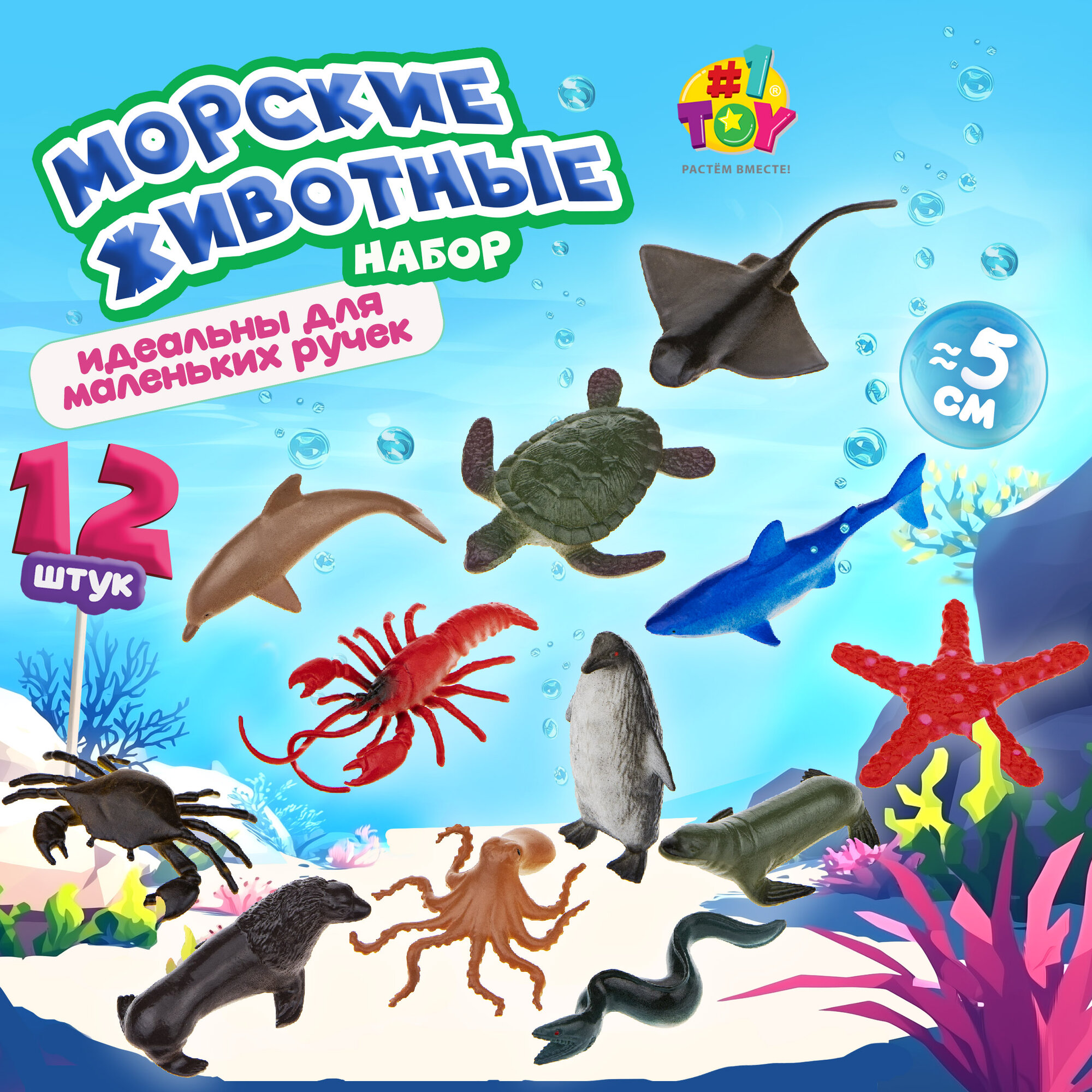 Набор фигурок 1TOY "В мире животных", морские животные океанов, 12 шт, 5 см