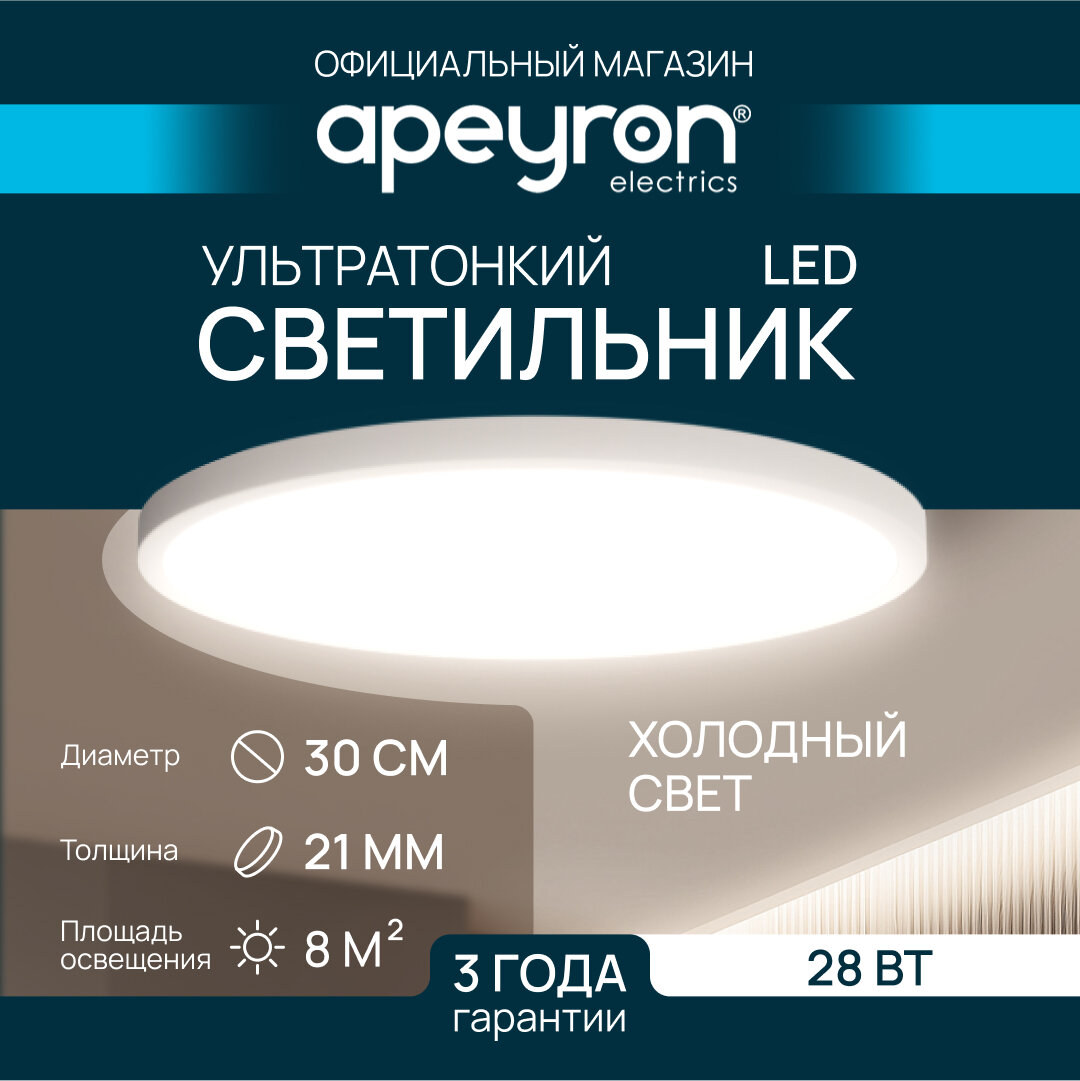 Светильник светодиодный накладной Apeyron 18-131, SPIN, 28Вт, 6500К, d300х25 мм, белый