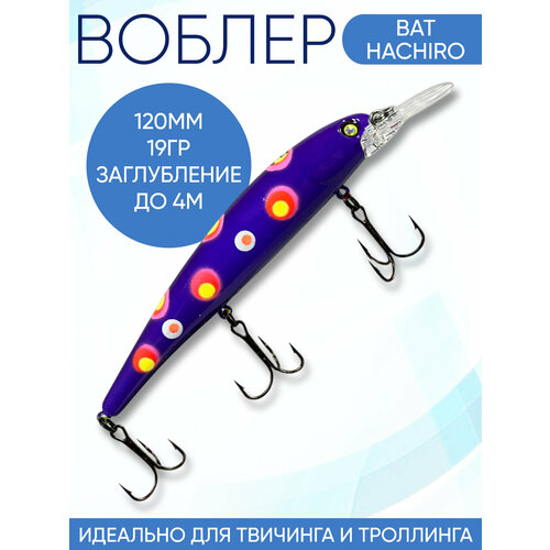 Воблер Hachiro (Бандит) B157 120мм 19гр заглубление 3.5-4м для твичинга и троллинга