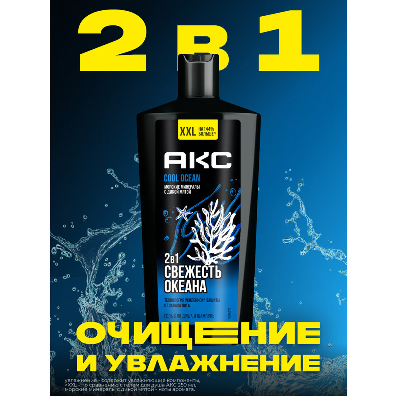 Картинки Гель для душа AXE 2в1 cool ocean с пребиотиками и увлажняющими ингредиентами, 610 мл