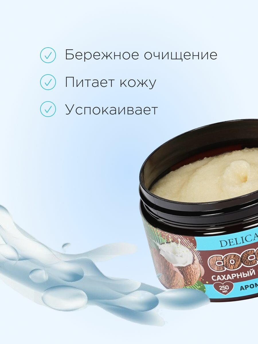 Картинки Сахарный скраб Delicare CleanSkin "Кокос и Авокадо", для всех типов кожи, 250 мл