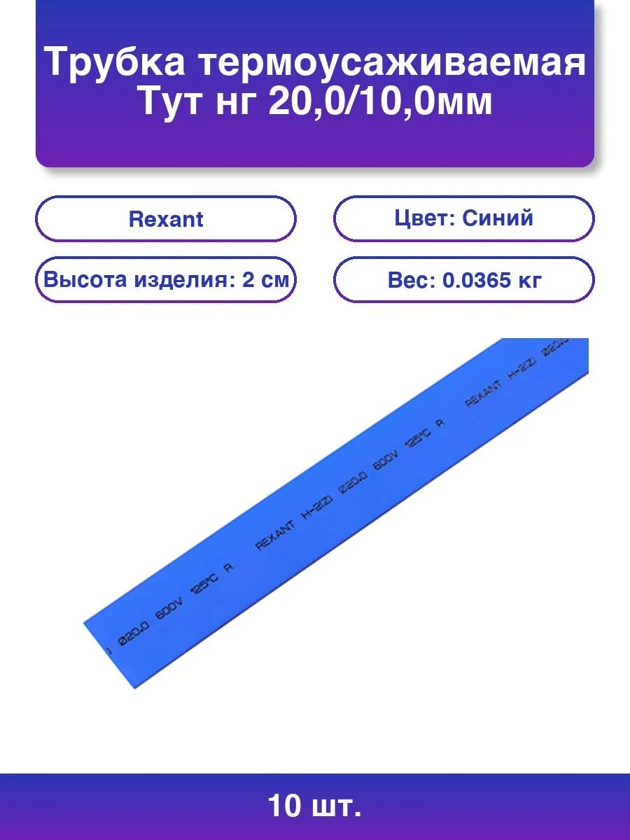 10шт. Термоусаживаемая трубка 200/100 мм синяя упаковка