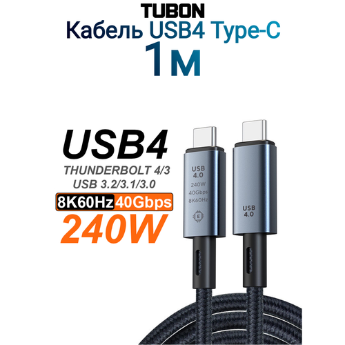 Кабель TUBON USB4 Type-C - Type-C USBC Thunderbolt 4 40Gb 240W 8K UU05 1м