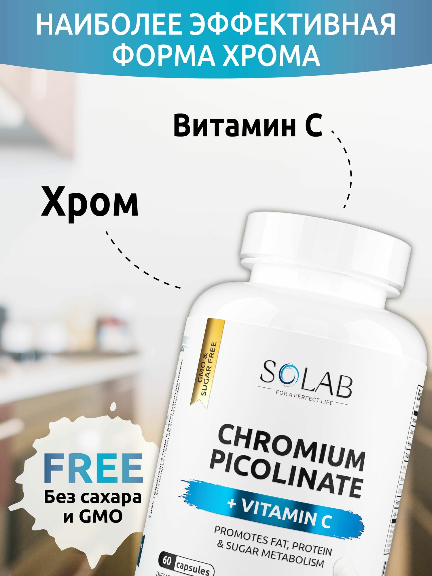 Пиколинат хрома с Витамином C, для контроля аппетита, похудения, 60 капсул — фото 1