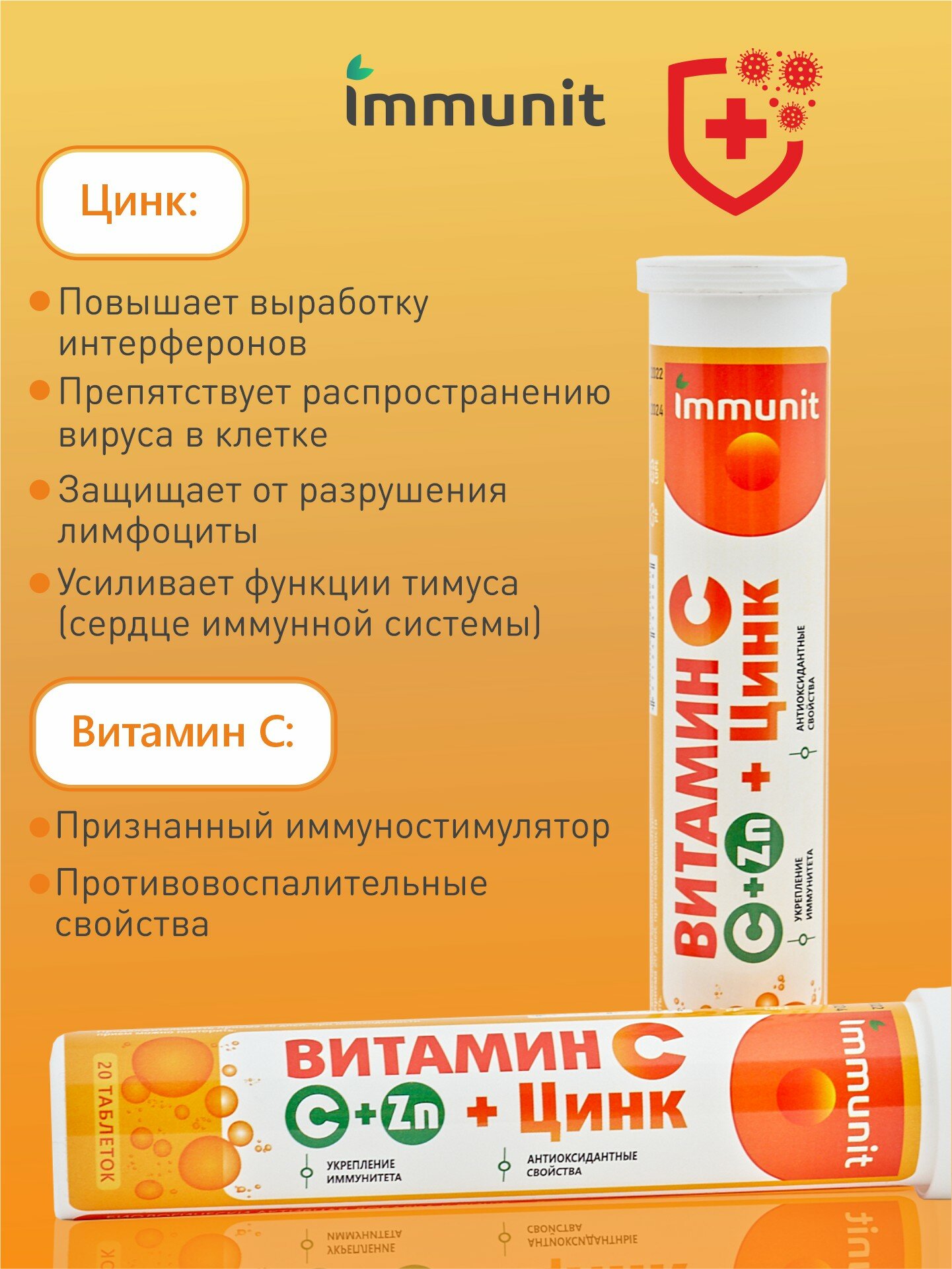 Витамин С + Цинк Immunit шипучие таблетки 20 штук, витамин С для поддержания иммунитета — фото 1