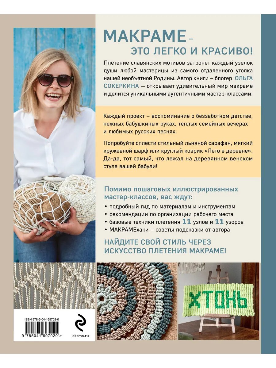 Макраме с русской душой. Узлы, узоры, мастер-классы — фото 1