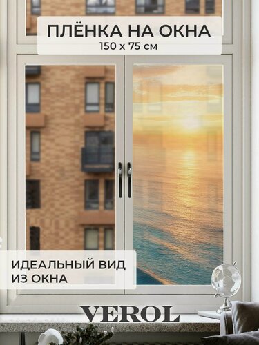 Изображение товара Пленка самоклеющаяся на окна VEROL «Море», 1 рулон 75х150 см, солнцезащитная, витражная