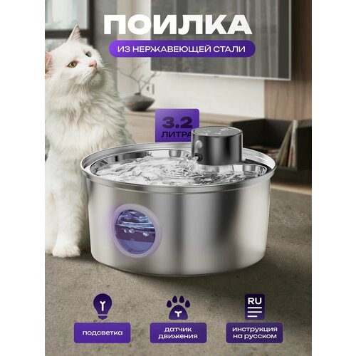 Поилка беспроводная, автоматическая, фонтан для кошек и собак