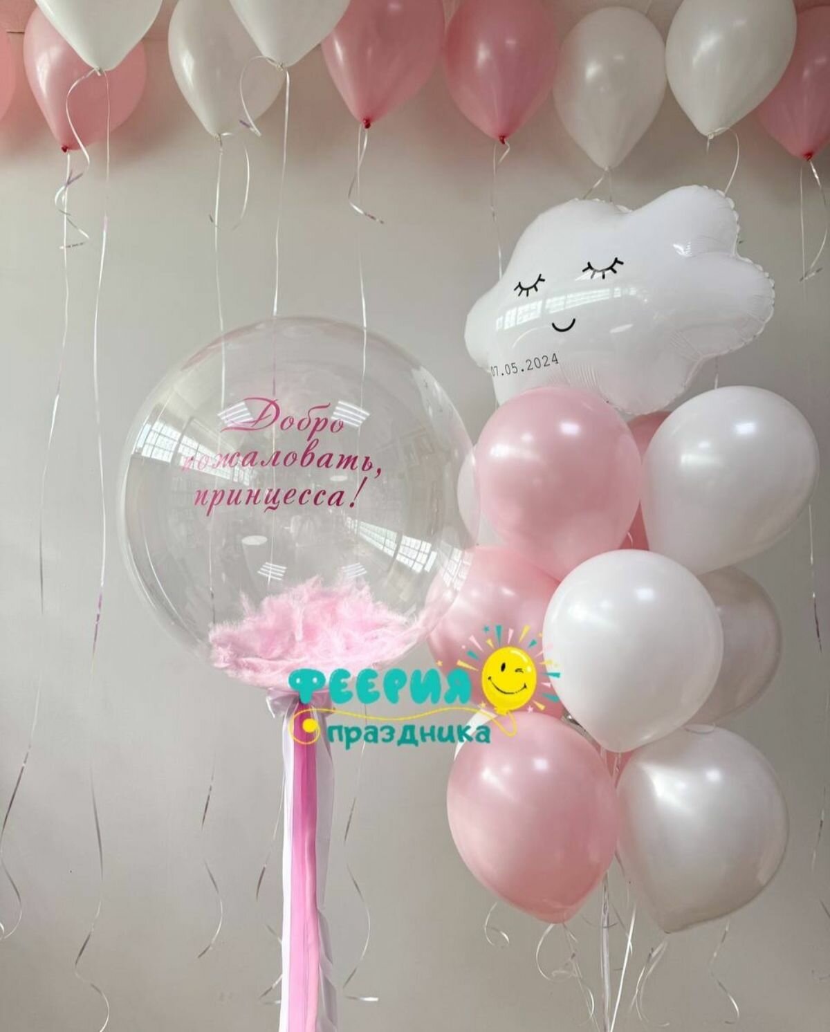 Набор гелиевых воздушных шаров (уже надуты) на выписку дочки