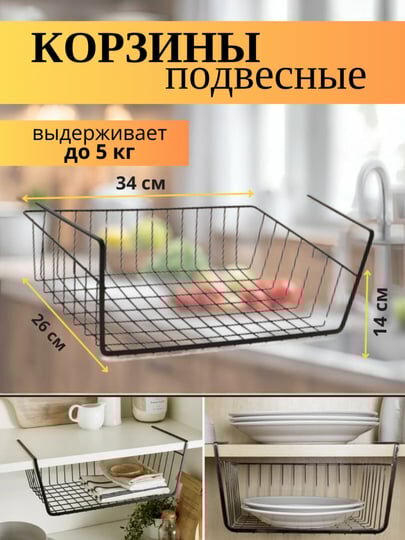 Подвесная полка в кухонный шкаф