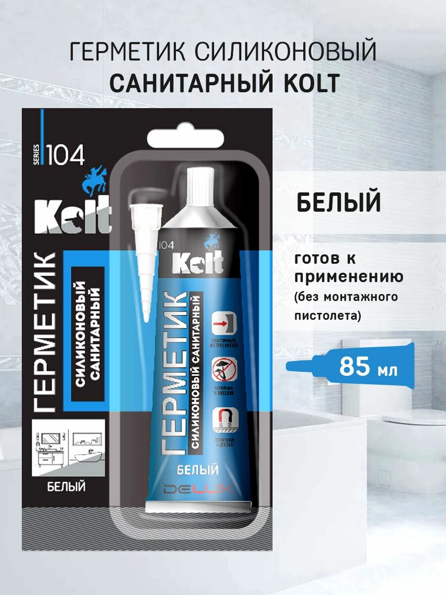 Герметик Kolt в тюбике силиконовый санитарный белый