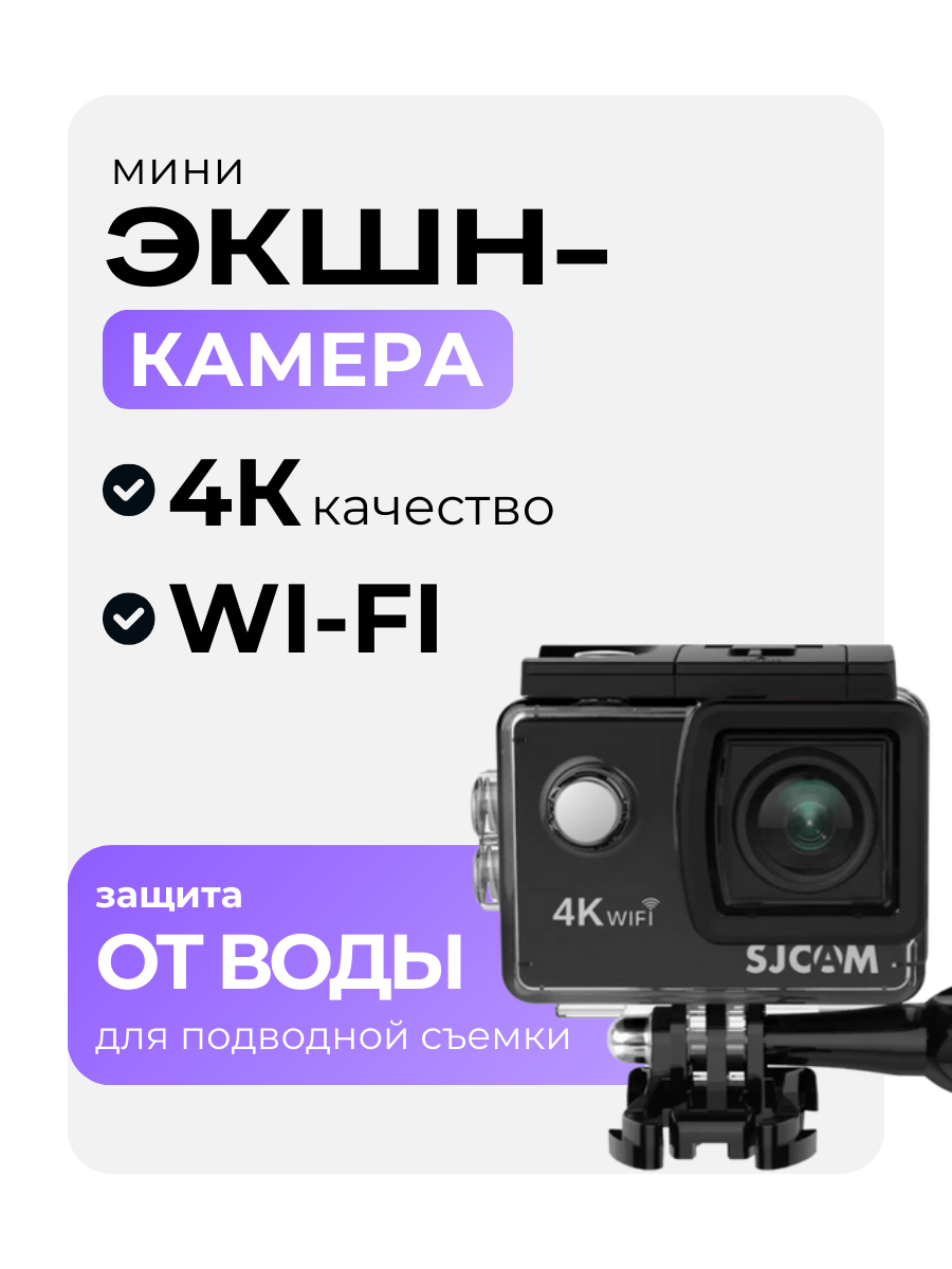 Водонепроницаемая экшн камера 4к с креплениями гоу про с креплением