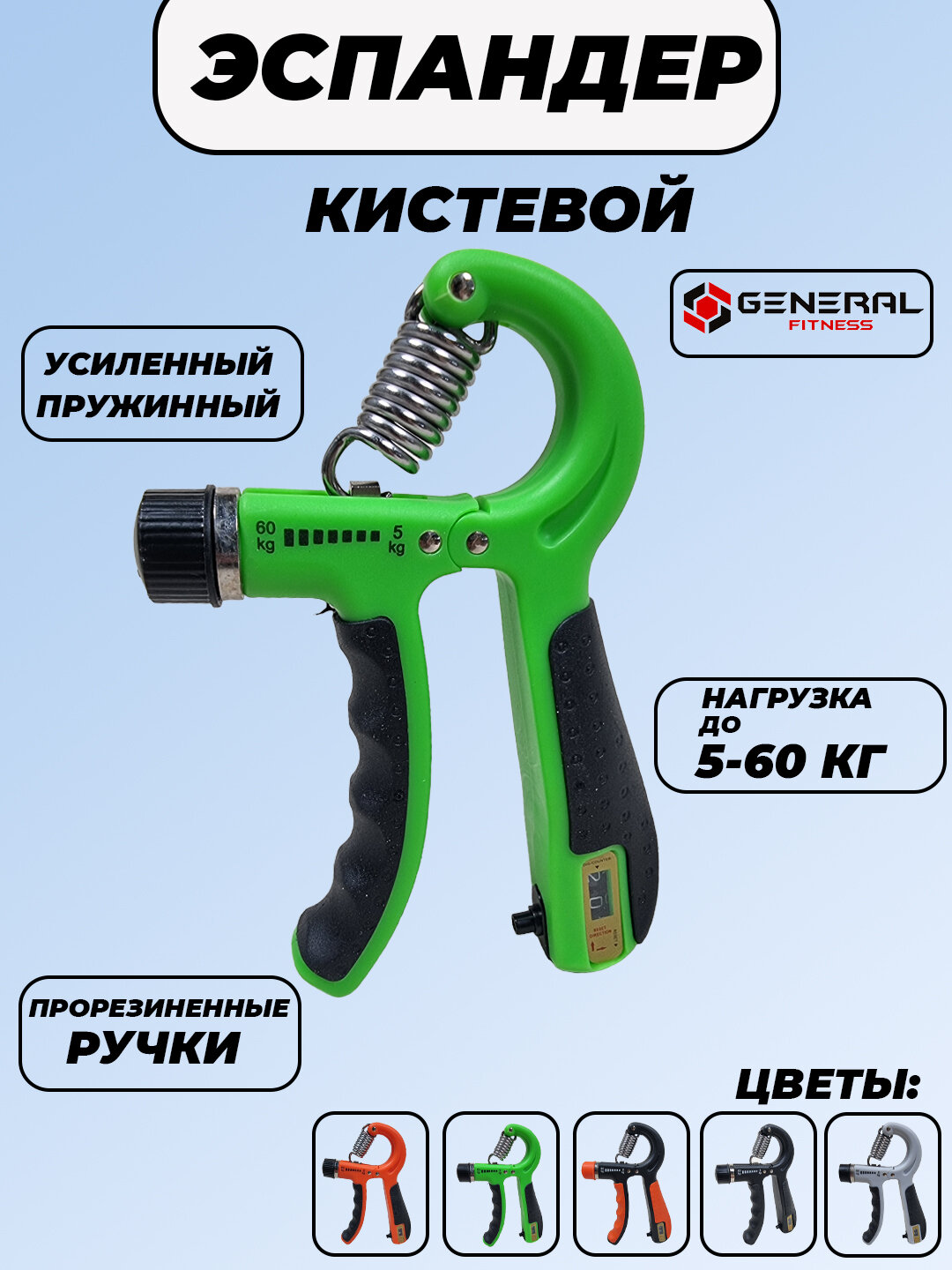 Эспандер для рук, ручной тренажер для развития кистей со счетчиком, нагрузка 5-60 кг