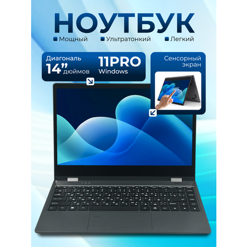 Ноутбук трансформер с сенсорным экраном 14 дюймов Notebook Intel N100 RAM 16 ГБ SSD 512 ГБ 1920x1080 Windows русская раскладка серый 57750₽