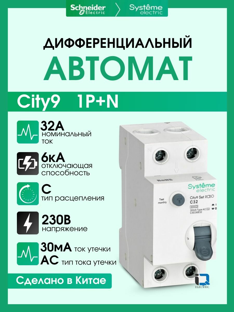 Дифференциальный автомат (АВДТ) 1P+N С (Тип-AС) 32А 6kA 30мА 230В Systeme Electric (Schneider Electric) City9 Set C9D36632 - 1 шт.