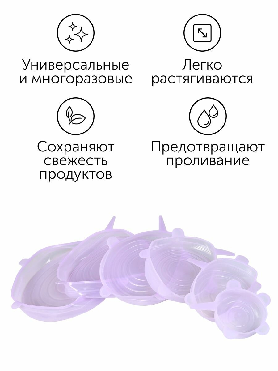 Набор силиконовых крышек для посуды растягивающихся универсальных 6 шт многоразовых — фото 1