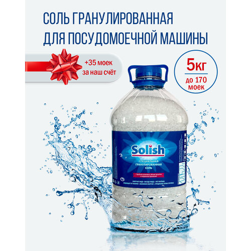 фото Соль для посудомоечной машины solish, 5 кг (в бутылке) / соль гранулированная для посудомоечных машин / средство для пмм