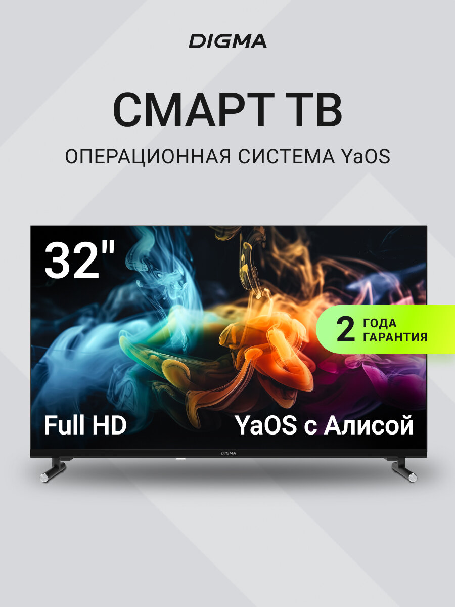 Телевизор Digma Яндекс. ТВ DM-LED32SBB33, 32", LED, FULL HD, YaOS, черный