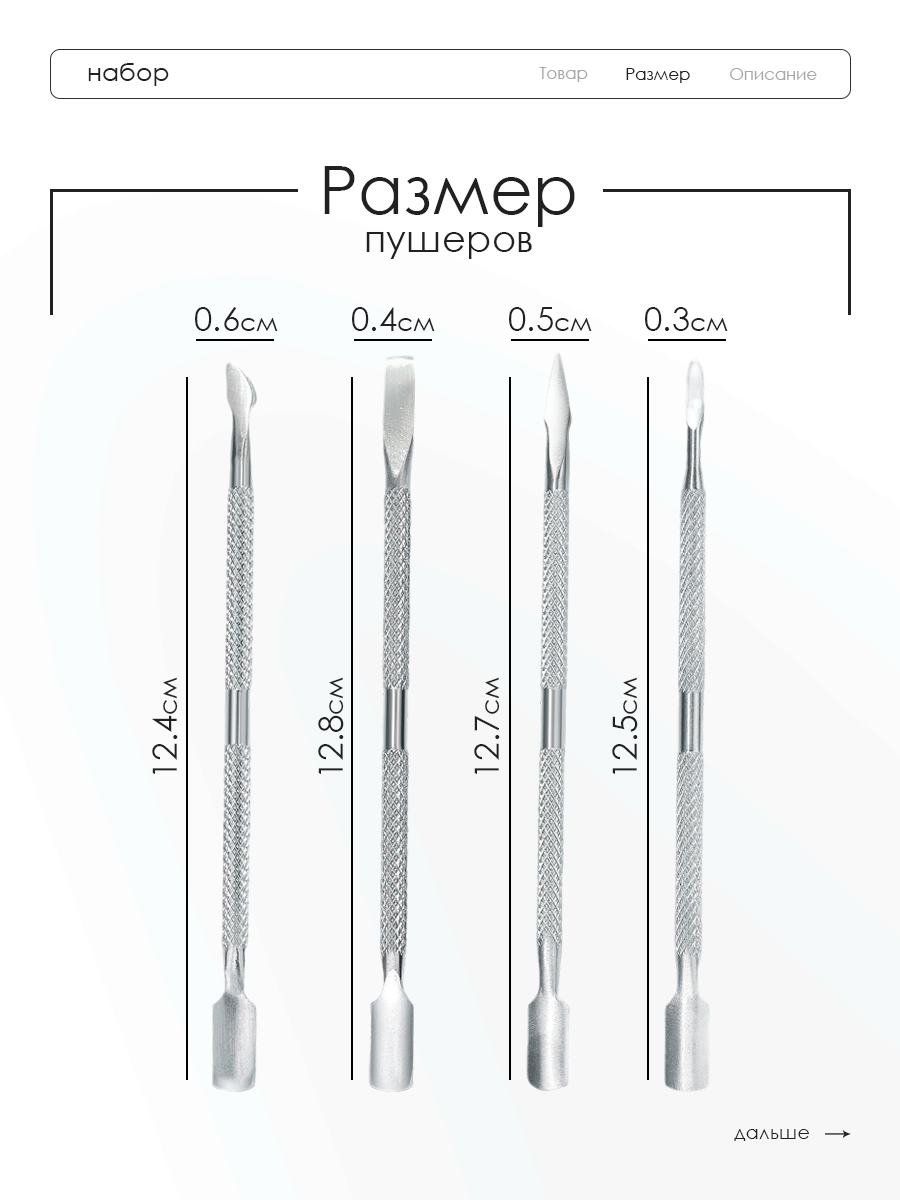 Картинки Набор двухсторонних пушеров, для кутикулы, медицинская сталь, 13 см, 4шт