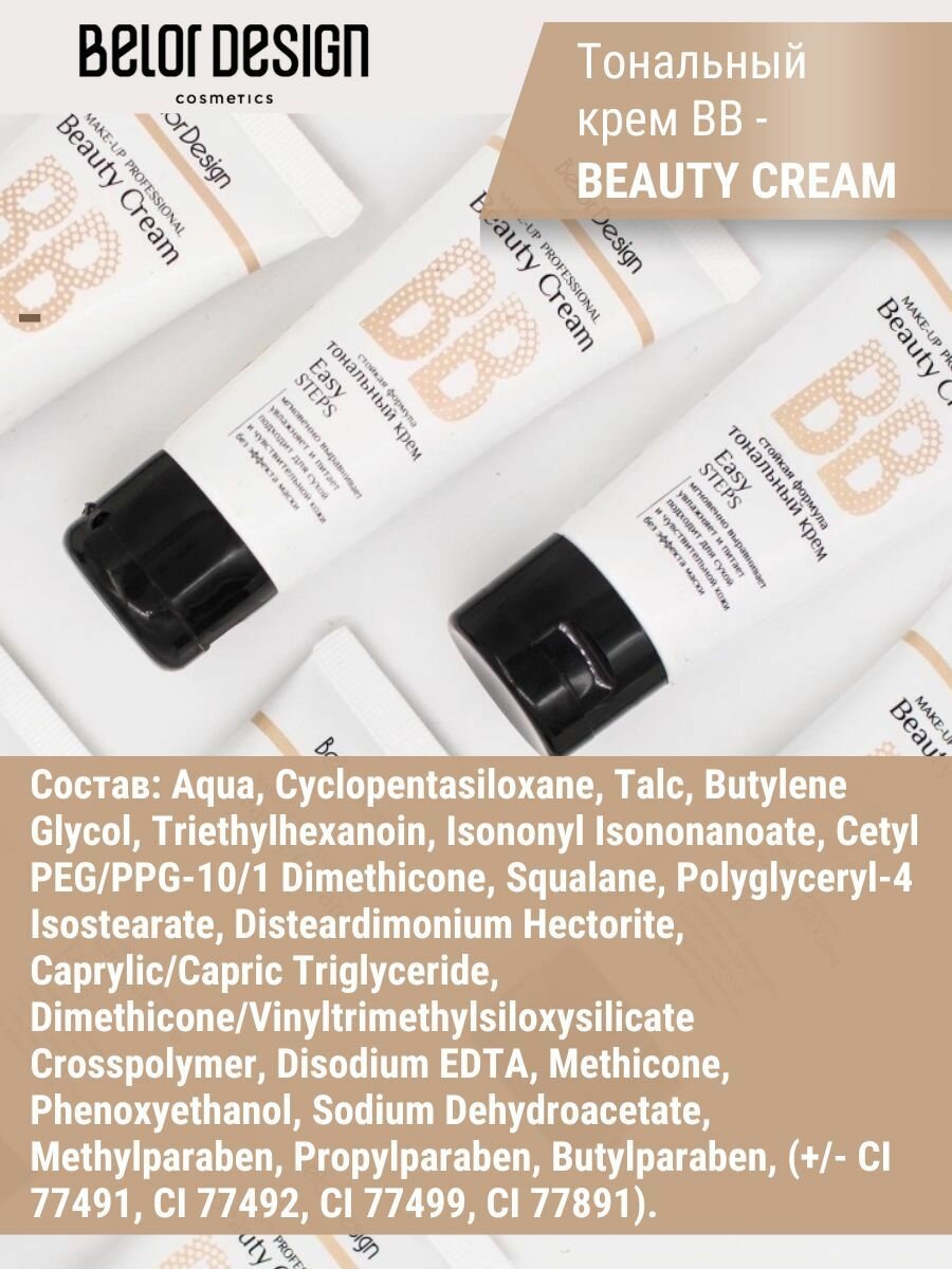 BelorDesign Тональный крем BB-Beauty Cream 32 г — фото 1