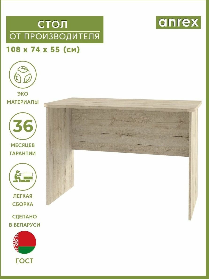 Стол письменный OSKAR (Дуб санремо) Anrex 740/1080/550 1 уп.