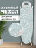 VAL BT-BL14354-XL Чехол для гладильной доски, большой, 143*54 см,...